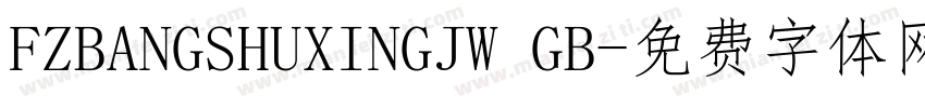 FZBANGSHUXINGJW GB字体转换